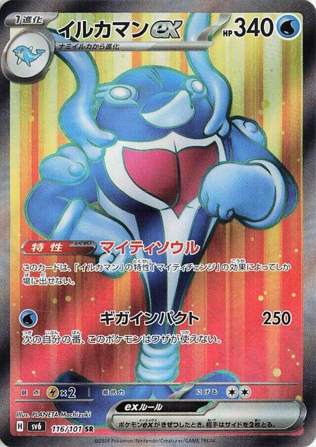 Palafin ex 116/101 (SV6: Transformation Mask) - Holofoil