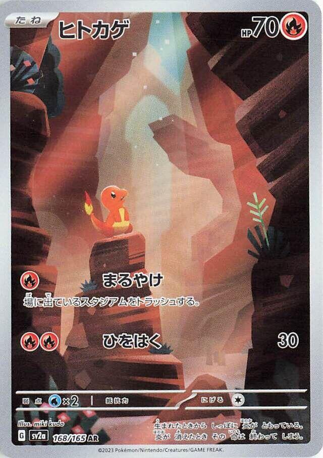 Charmander 168/165 (SV2a: Pokemon Card 151) - Holofoil