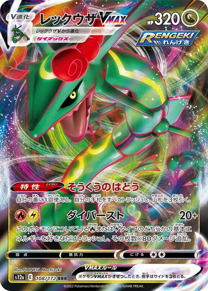 Rayquaza VMAX 108/172 (S12a: VSTAR Universe) - Holofoil