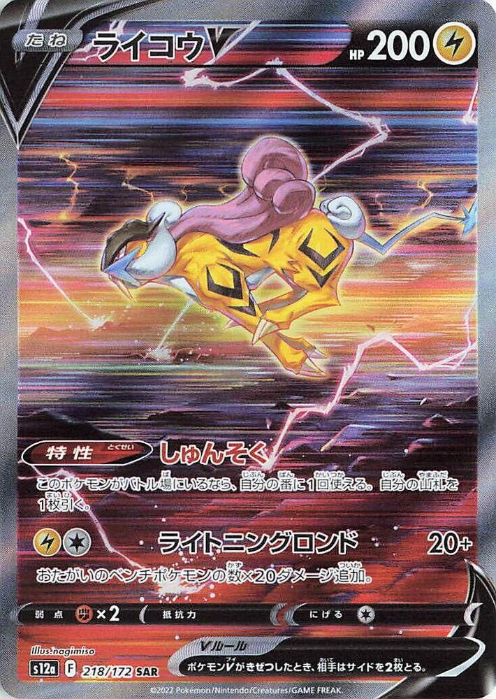 Raikou V 218 172 218/172 (S12a: VSTAR Universe) - Holofoil