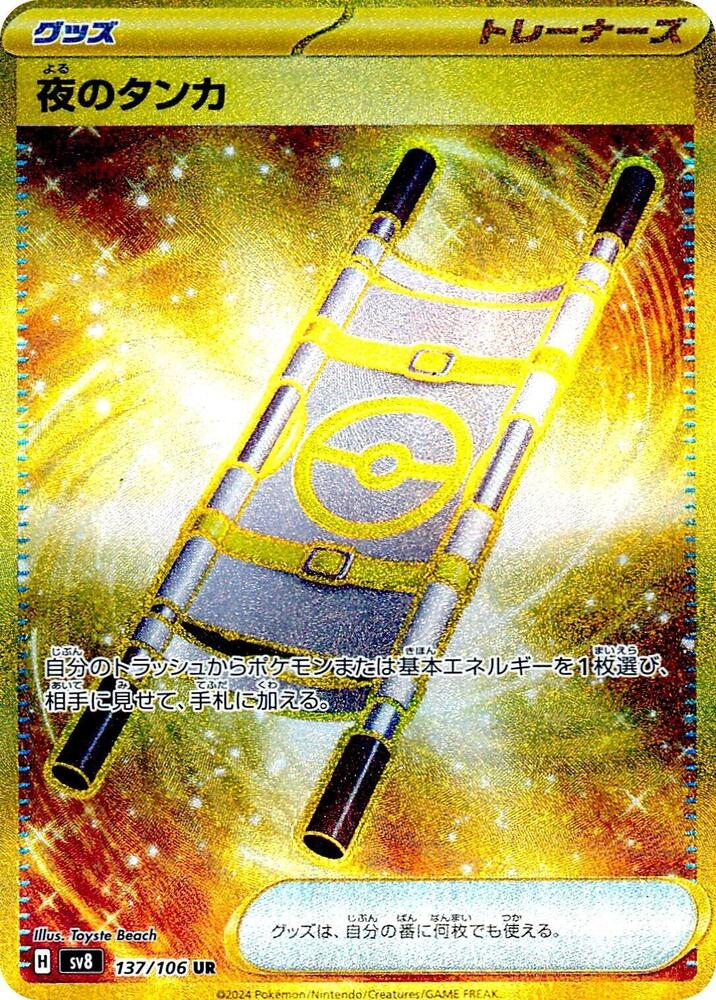 Night Stretcher 137/106 (SV8: Super Electric Breaker) - Holofoil