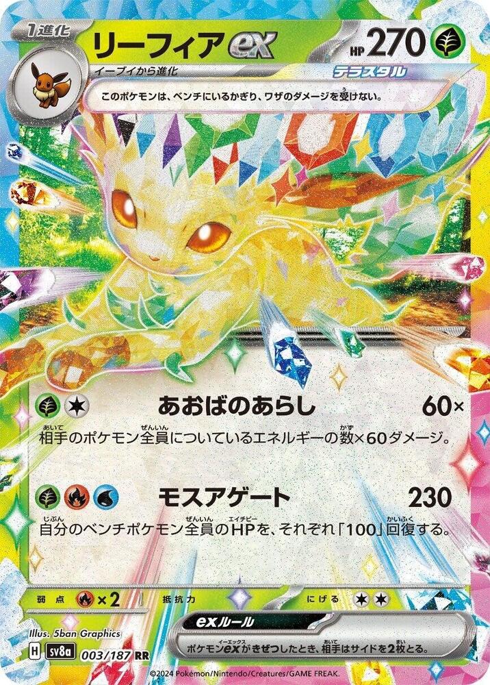 Leafeon ex 003/187 (SV8a: Terastal Fest ex) - Holofoil