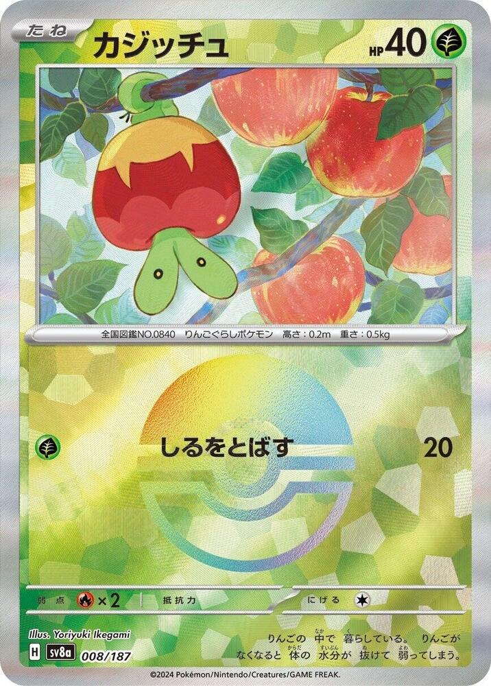 Applin Mirror Foil 008/187 (SV8a: Terastal Fest ex) - Holofoil