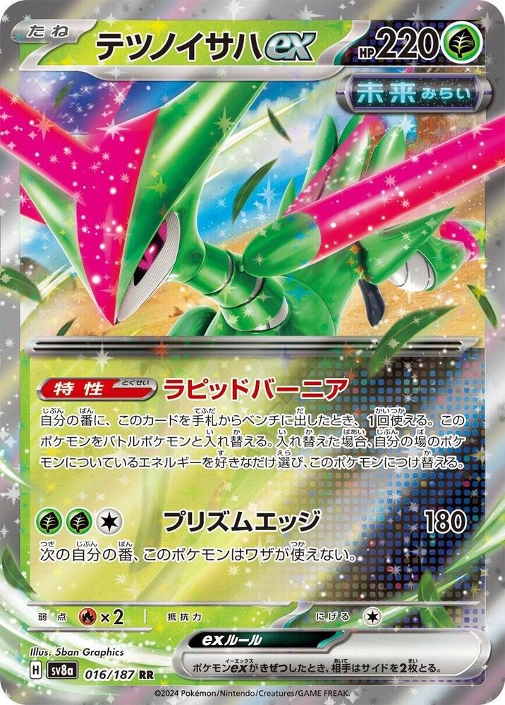 Iron Leaves ex 016 187 016/187 (SV8a: Terastal Fest ex) - Holofoil