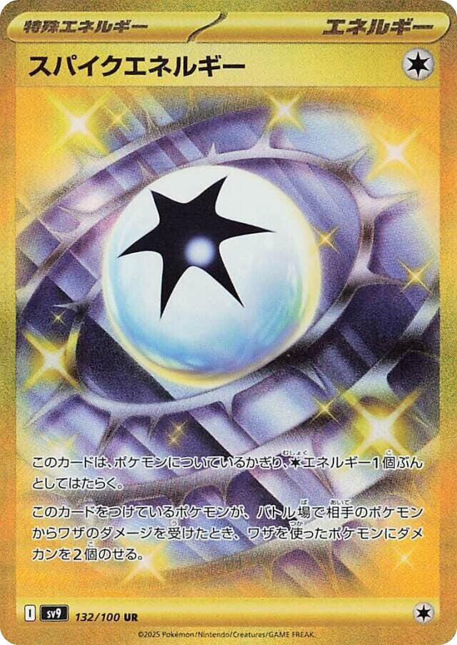 Spike Energy 132/100 (SV9: Battle Partners) - Holofoil