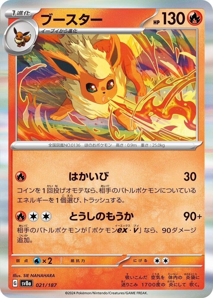 Flareon 021/187 (SV8a: Terastal Fest ex) - Holofoil