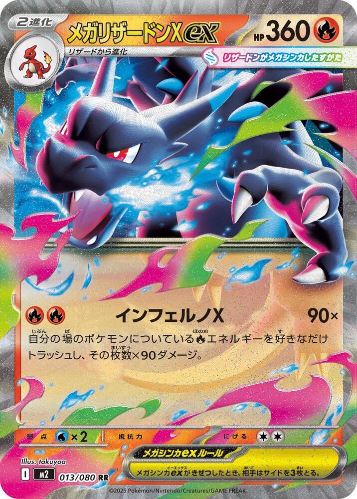 Mega Charizard X ex 013/080 (M2: Inferno X) - Holofoil