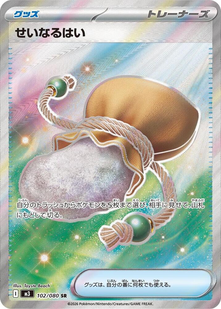 Sacred Ash 102/080 (M3: Nihil Zero) - Holofoil