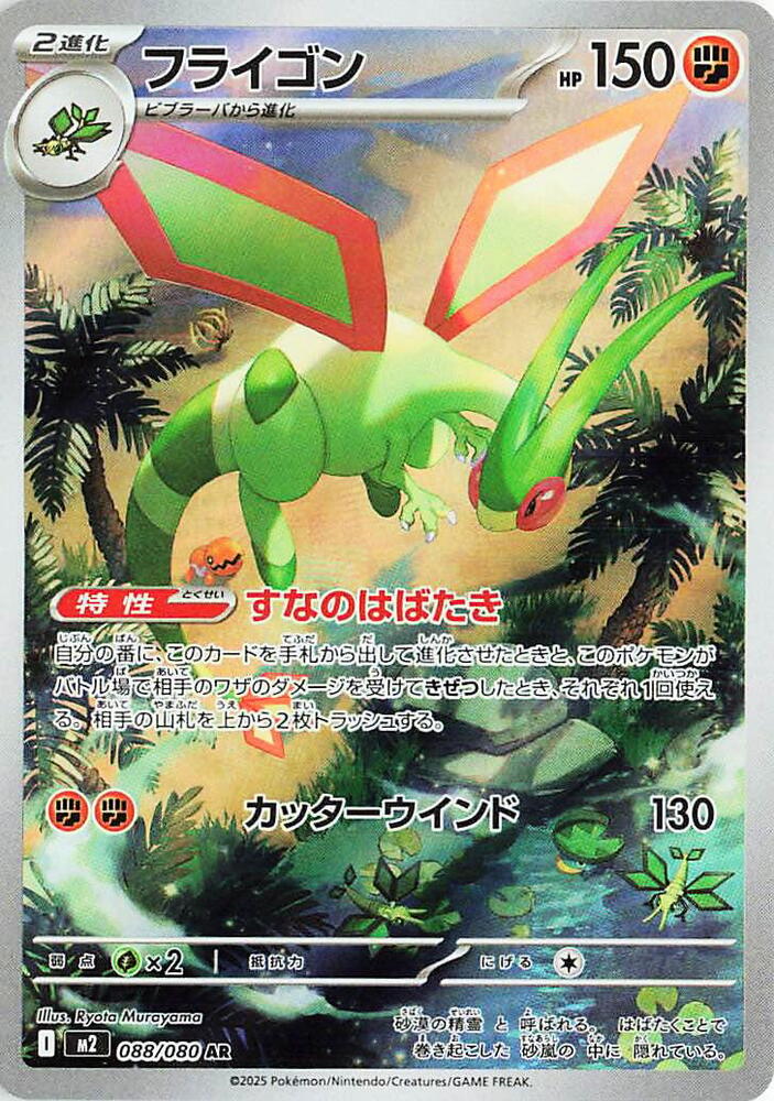 Flygon 088/080 (M2: Inferno X) - Holofoil