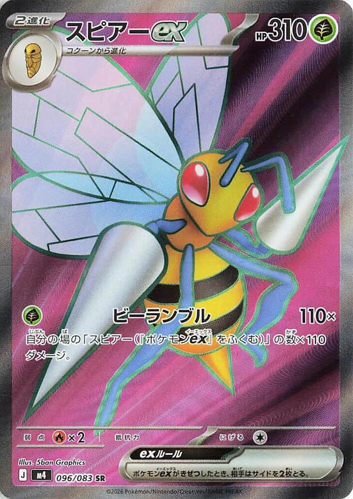 Beedrill ex 096/083 (M4: Ninja Spinner) - Holofoil