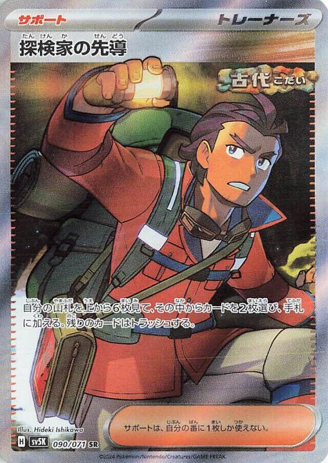 Explorer's Guidance 090/071 (SV5K: Wild Force)  - Holofoil