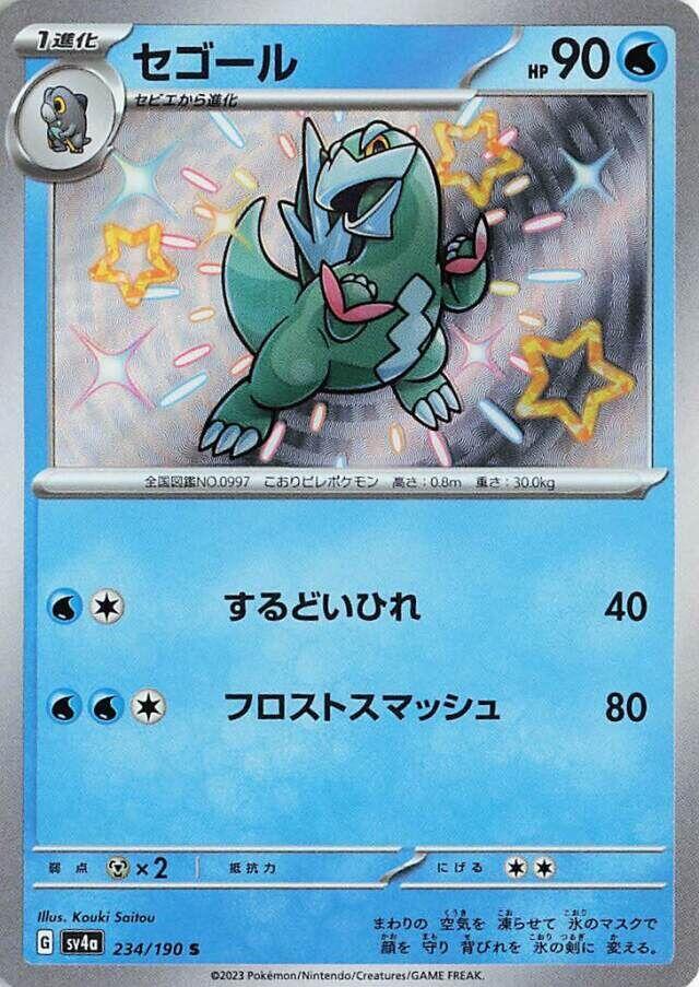 Arctibax 234/190 (SV4a: Shiny Treasure ex)  - Holofoil