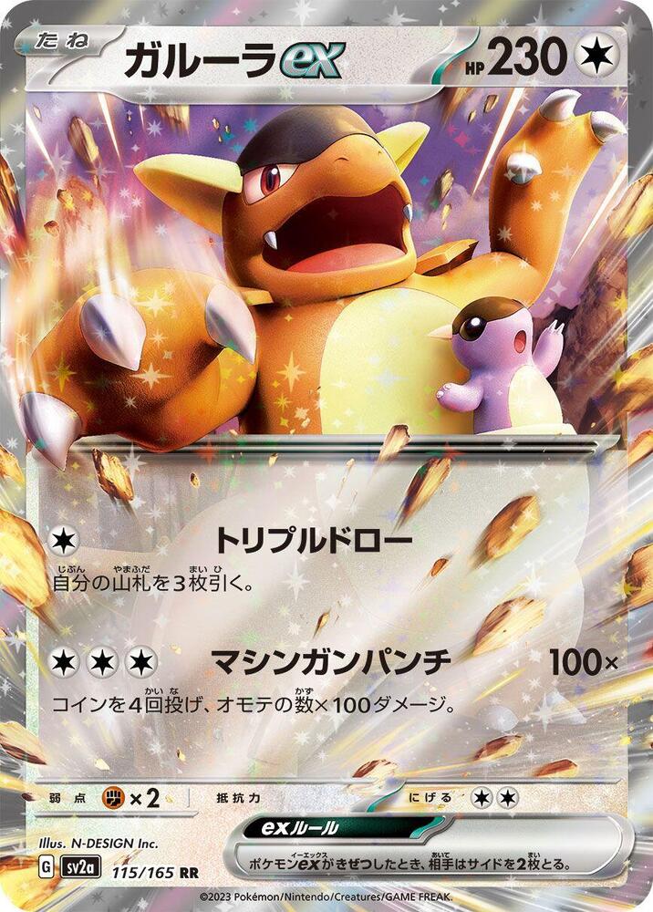Kangaskhan ex 115/165 (SV2a: Pokemon Card 151)  - Holofoil