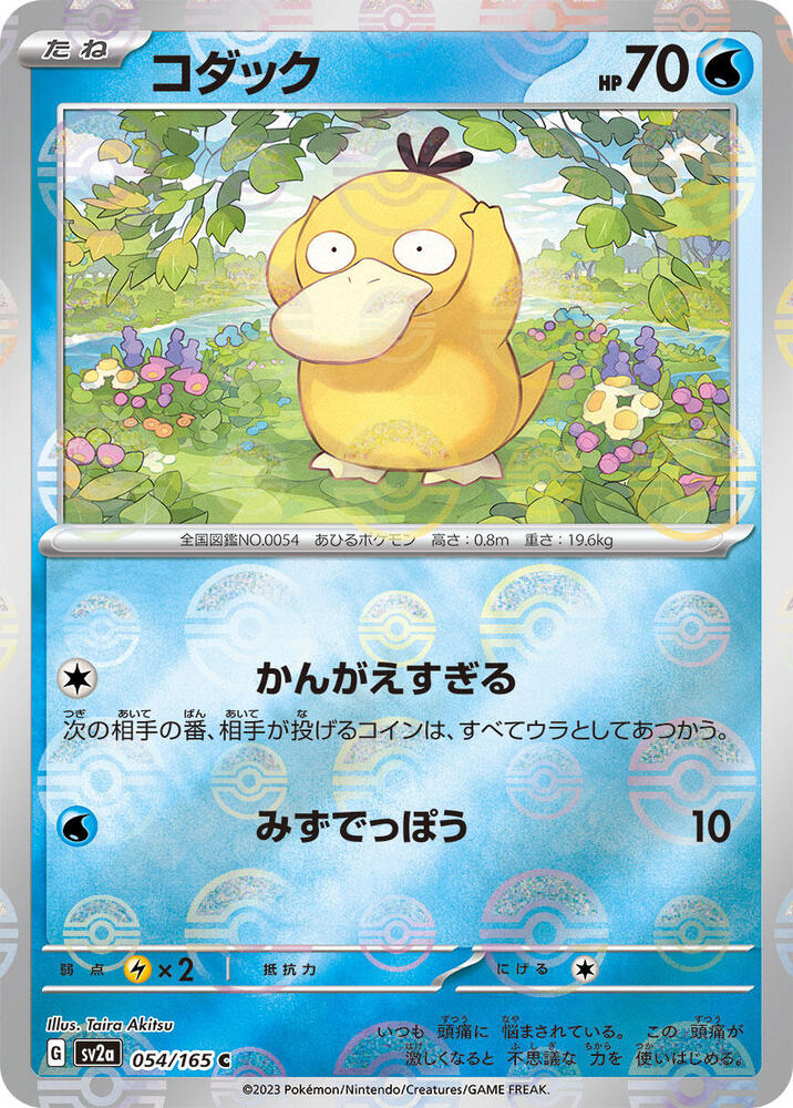Psyduck 054/165 (SV2a: Pokemon Card 151)  - Poke Ball Holofoil