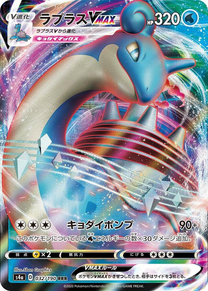 Lapras VMAX 032/190 (S4a: Shiny Star V)  - Holofoil