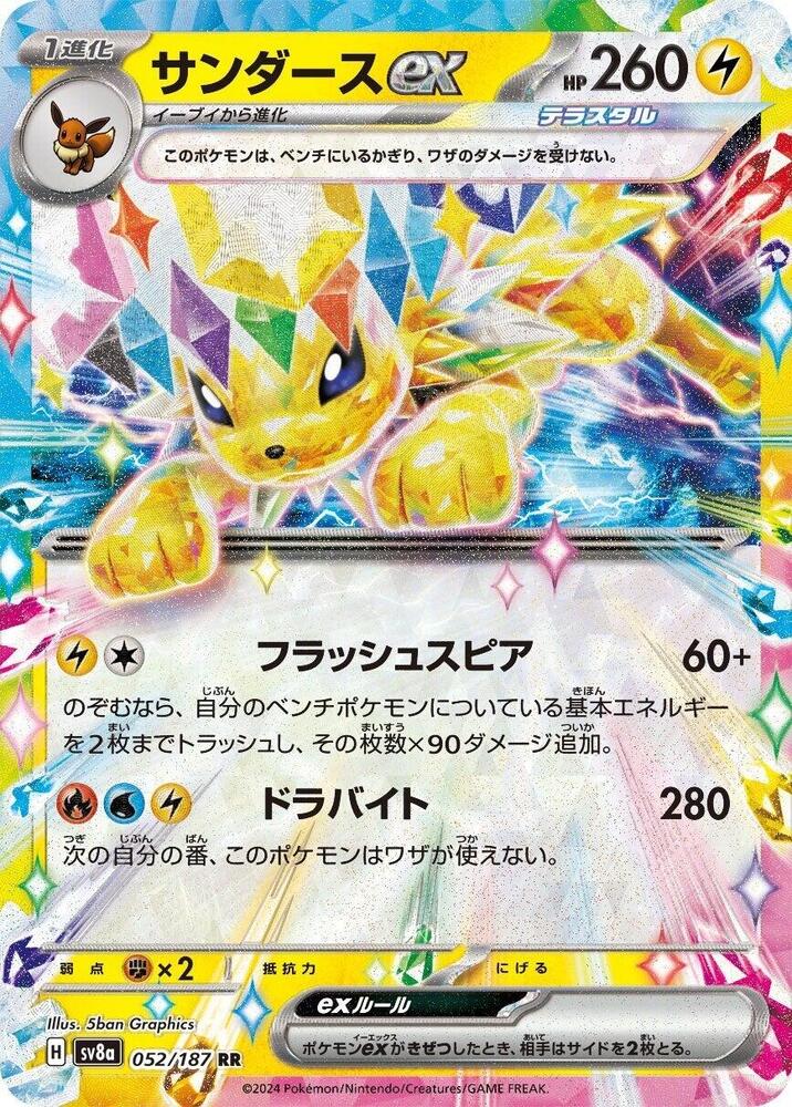 Jolteon ex 052 187 052/187 (SV8a: Terastal Fest ex)  - Holofoil