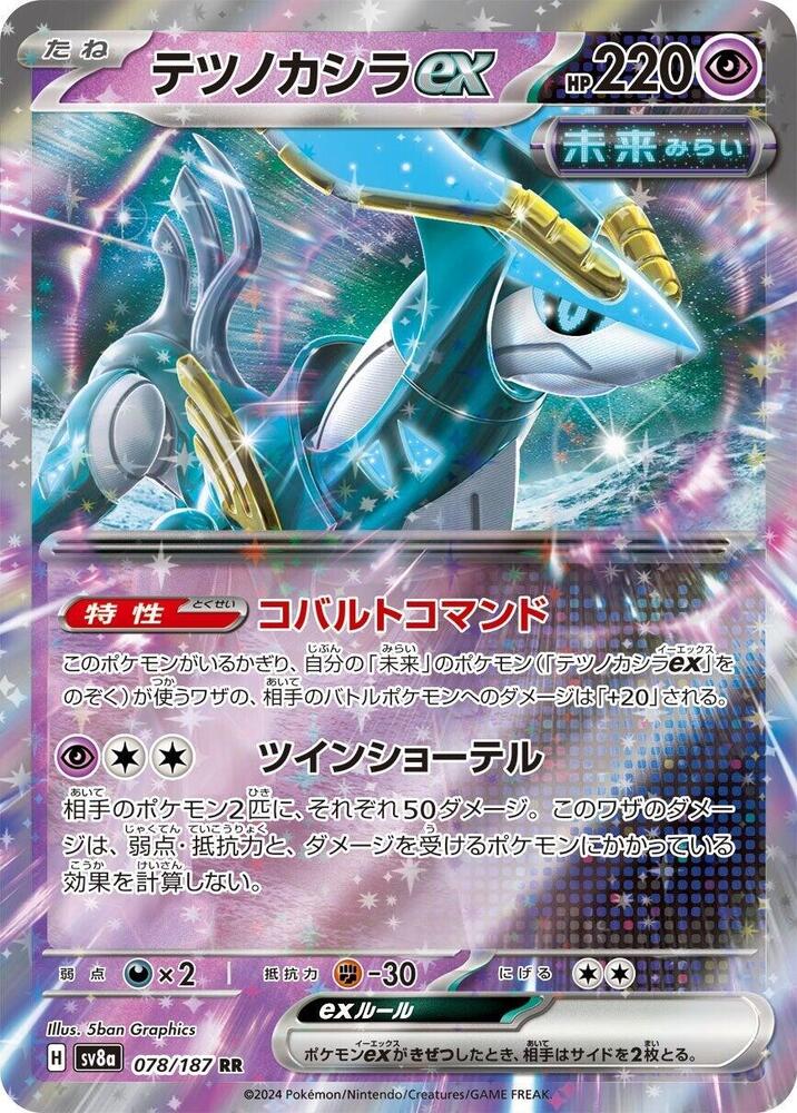 Iron Crown ex 078 187 078/187 (SV8a: Terastal Fest ex)  - Holofoil