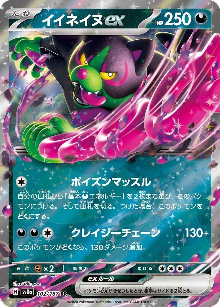 Okidogi ex 102/187 (SV8a: Terastal Fest ex)  - Holofoil
