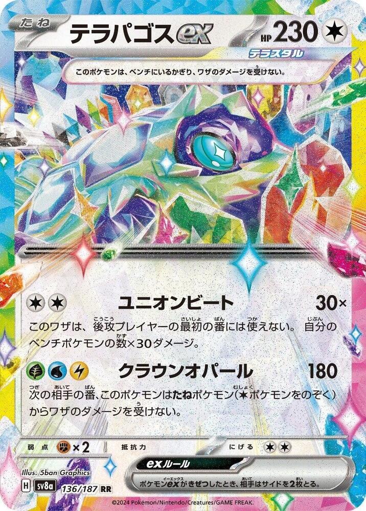 Terapagos ex 136 187 136/187 (SV8a: Terastal Fest ex)  - Holofoil