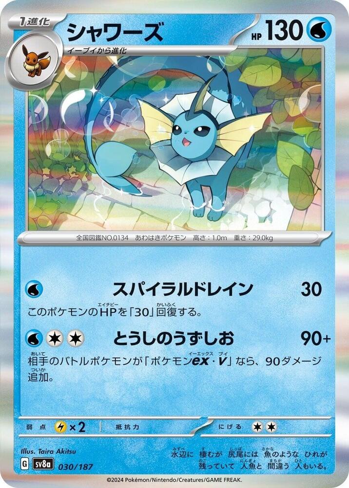 Vaporeon 030/187 (SV8a: Terastal Fest ex)  - Holofoil