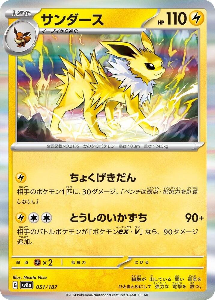 Jolteon 051/187 (SV8a: Terastal Fest ex)  - Holofoil