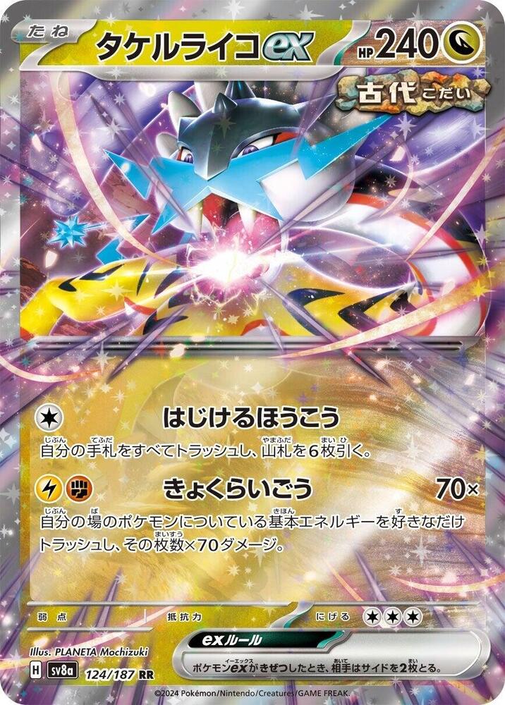 Raging Bolt ex 124 187 124/187 (SV8a: Terastal Fest ex)  - Holofoil